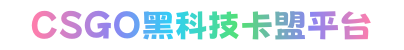 CSGO透视